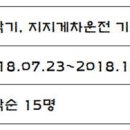 [대한중장비운전학원]국비훈련생모집 굴삭기, 지게차 기능사 과정 이미지