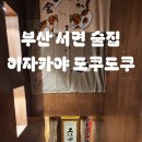 주례 도쿠도쿠 이미지