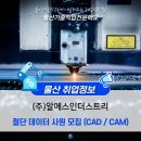 (주)알에스인더스트리