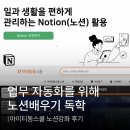 드라이브스쿨 | 업무 자동화를 위해 노션배우기 독학, 아이티동스쿨 노션강좌 후기