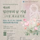 임산부의 날 기념 음악회 이미지