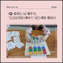 레이스 게임 | 🧠 잠자는 뇌 깨우기, ‘고고로지킹 레이스’ 보드게임 해보니