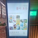 선데이민화 | 교대역 나우리아트센터 선데이민화 첫 번째 회원전 봄이 오듯 관람 후기