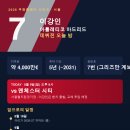 대진소프트 | 이강인 아틀레티코 데뷔전, 오늘 서울에서 열린다…벤치 출발이어도 설레는 이유 (feat. 라리가 개막...