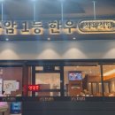 풍암1등한우식육식당 네이버블로그