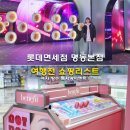 이안코스메틱 | 롯데면세점 명동본점 쇼핑 여자 향수 록시땅 이벤트 여행전 쇼핑리스트