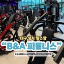 B&A 피트니스 이미지