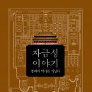 자금성 - 남양주시 진건오남로912번길 6 | 자금성