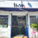 홍춘이김밥본점 이미지