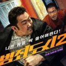 범죄도시2 이미지