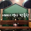 잭슨빌성인영어 | 미국 서배너 주차, 서배너 역사 박물관 후기! 포레스트 검프가 앉았던 벤치를 찾아서(Feat. 복제품)