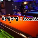 궁동 당구장 네이버블로그