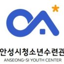 안성시청소년수련관 이미지