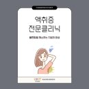 민락2지구 액취증 겨드랑이 땀과 냄새 하루 만에 끝낼 수 있어요
