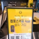 컴포즈커피동아