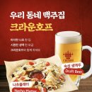반송홍보인 | [창원 반송동 술집]몽이의 또또또또간집 루프탑 야장 느낌 가능한 | "크라운호프" 반송점 후기