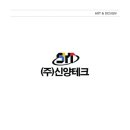 (주)신양테크