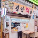 경안떡집 - 광주시 경안로41번길 9 | 경안떡집