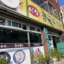 예성콩국수