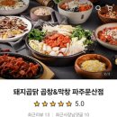 돼지곱닭 - 강북구 삼양로37길 17 | 돼지곱닭
