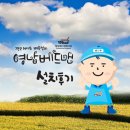 다현요양센터 | 황금들판 지나 전동침대 배송설치후기 (영남베드앤메디칼)