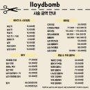 로이드빌딩 | [로이드밤 루원시티가정역점] 매직 클리닉 잘하는 미용실 추천후기