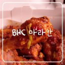 비에이치씨(bhc)주월점 | BHC 마라칸 이게 진짜 맛있다고? (개솔직후기)