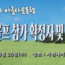 2024.6.26(수) 서산 원정 파크골프 참가 확정자 및 버스좌석표 이미지