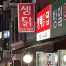 방배닭집 이미지