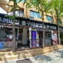 두꺼비집돌구이삼겹살&한식뷔페