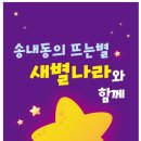 새별나라어린이집 이미지