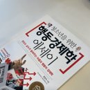 청소년을 위한 행동경제학 에세이_2장