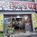 깡통부속구이 이미지