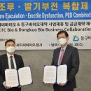 ㈜동구바이오제약 이미지