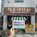 희망건강원 이미지