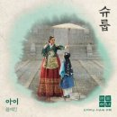 더(The)슈룹 | 25년 2월 첫째주 영어일기