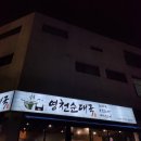 그집순대국 | 11자상가에 두개뿐인 순대국집, 그 중 영천순대국 내돈내산후기