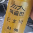 먹골집 | 영주 백숙집 먹골집 후기