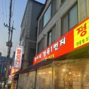 희수정육