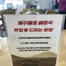 제주세호해장국제주표선점
