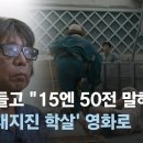 죽창 들고 "15엔 50전 말해보라"... '간토대지진 학살' 영화로 이미지