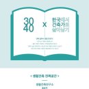 건축공간연구소집