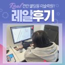 디지털드로잉 | [공지] 천안불당동미술학원, 디지털드로잉 수강 후기!