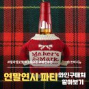 아니타 홈 | 연말 와인 어디서 살까? 데일리샷 크리스마스 한정 기획전 총정리