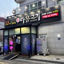 죽림로 | 마음고기 죽림점 | 여수죽림맛집 가성비 좋은 무한리필 후기