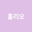 훌리오수원 이미지