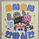 뭐해? 그림책이랑 연극이랑 놀자 | 그림책 읽기 (2025년 11월 3일) 으쌰으쌰 안마 시간 - 윤담요, 나도 공주 하고 싶은데 - 국지승