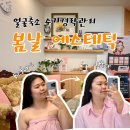 수변공원입구사거리게시대 | 평택경락관리 봄날 에스테틱 얼굴축소 1회후기