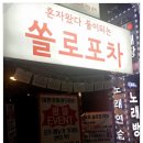 오작교주점