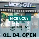나이스가이 공덕점